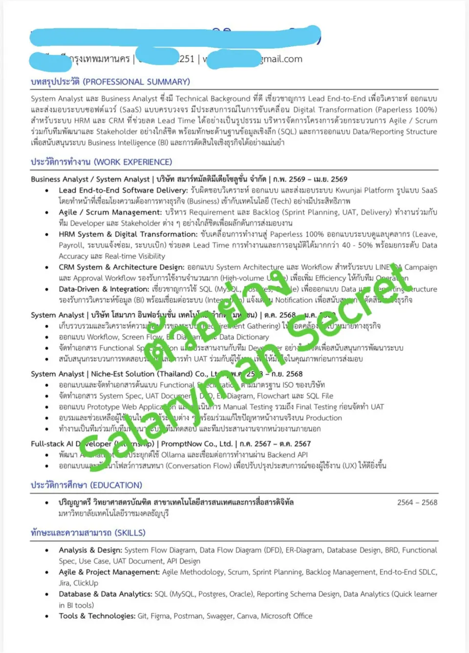 ตัวอย่าง Resume ภาษาไทยที่ปกปิดข้อมูลส่วนบุคคล
